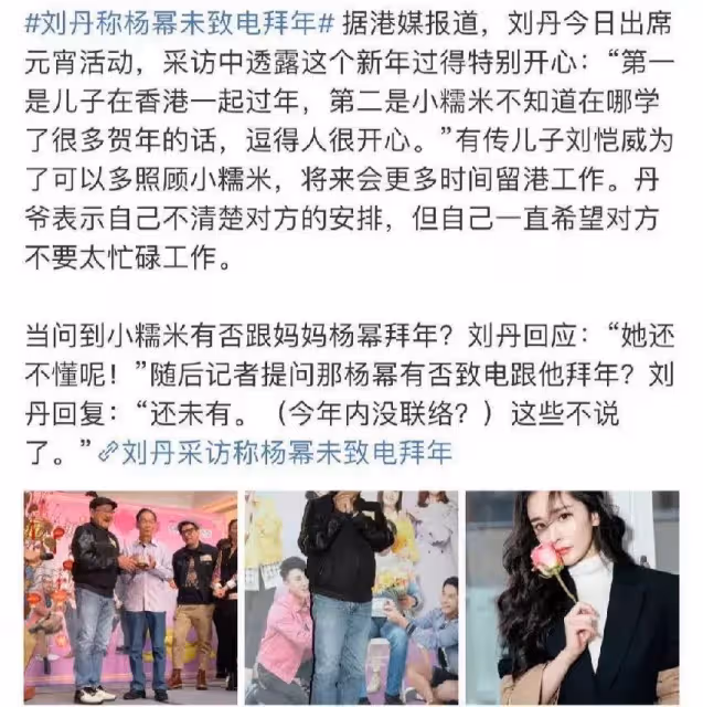 她又被前公公內涵!楊冪攤上劉丹這樣的公公,也是一種考驗,網友:都失婚4年了,不能放過彼此?