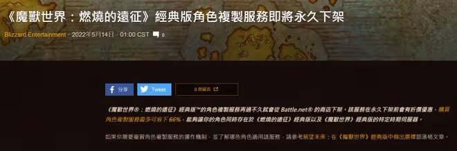 魔獸世界懷舊服角色複製服務即將永久下架，7月27日可能開放前夕