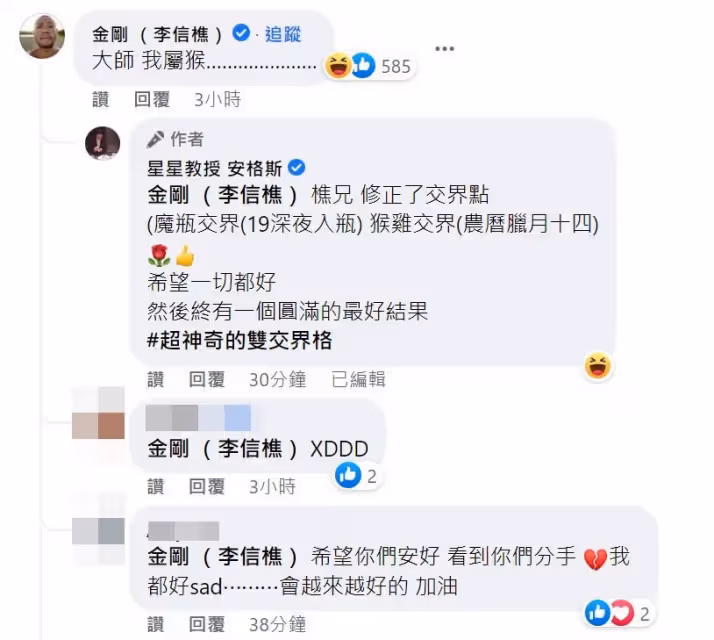 與小嫻分手被指「生肖不合」　金剛5字打臉命理師