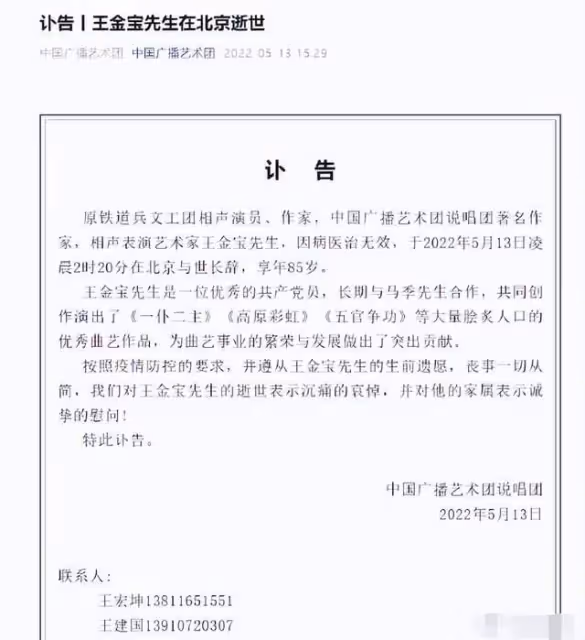著名相聲演員王金寶病逝！曾出演《五官爭鬥》爆火，姜昆悲痛哀悼