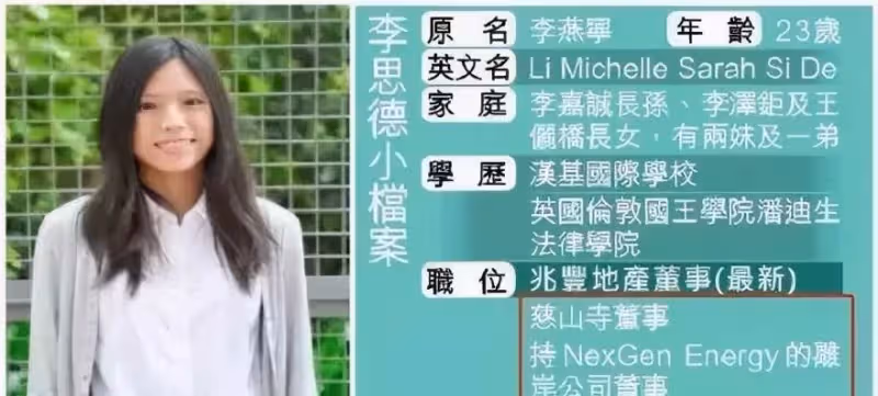 她被李嘉誠藏20多年!穿著樸素「 保鏢從不離身」一露面就繼承七百億財產