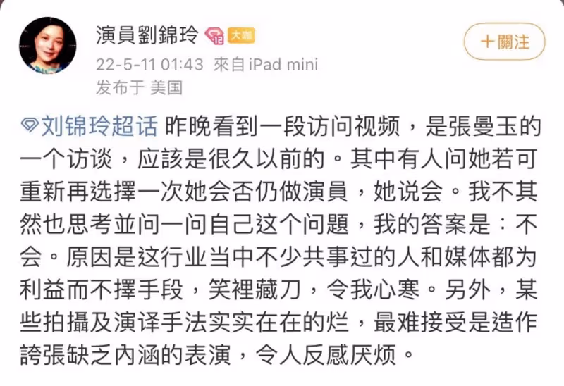 大爆娛樂圈黑暗面！　劉錦玲後悔入行