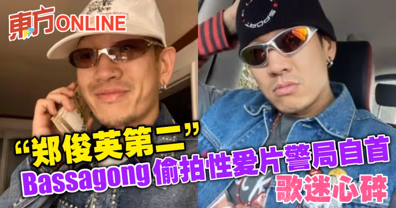 「鄭俊英第2」Bassagong偷拍性愛片警局自首　歌迷心碎