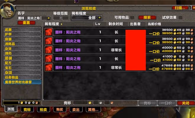 魔獸TBC：玩家6W金幣入手陽炎圖紙，次日跌一半，SW裝備價格已崩