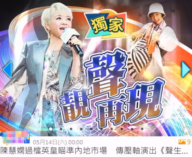 陳慧嫻被曝進軍內地市場!積極減肥瘦身,將壓軸登場《聲生不息》
