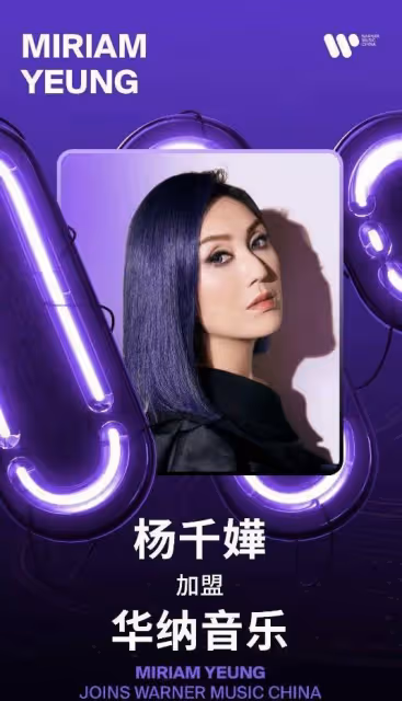 恭喜!楊千嬅宣布加盟華納與林峯做同門,網民期待二人有新合作