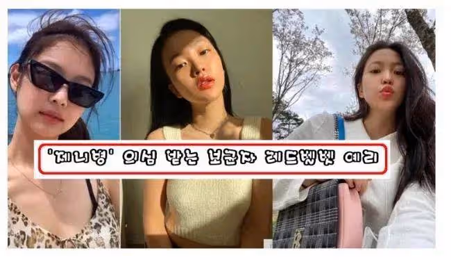 她被罵學人精，一直在模仿Jennie？