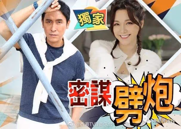 馬德鍾喜劇拍上癮!難忘坑渠邊洗頭