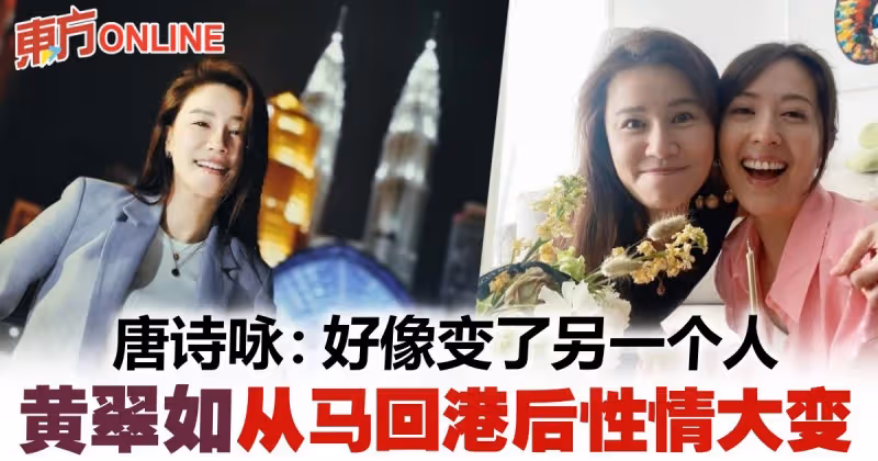 唐詩詠曝黃翠如　從大馬返港後性情大變