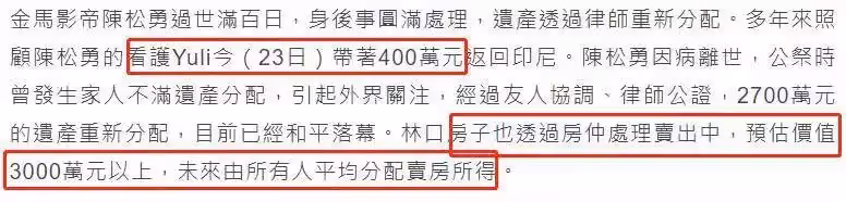 「陳松勇千萬遺產」爭奪戰落幕！「保姆拿走400萬」，10多年沒見的二弟也有份，3000萬的豪宅平均分配
