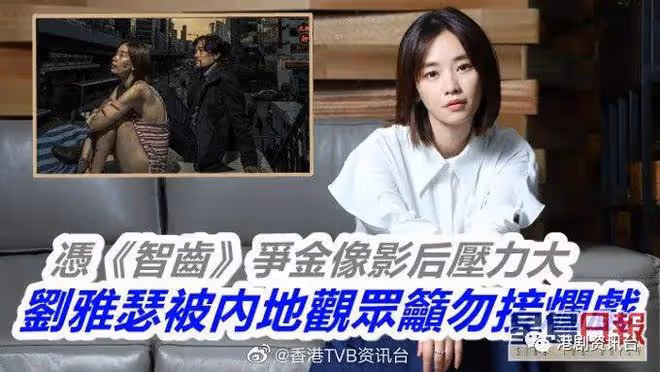 林家棟首以編劇身份奪獎!劉雅瑟被內地觀眾吁勿接爛戲
