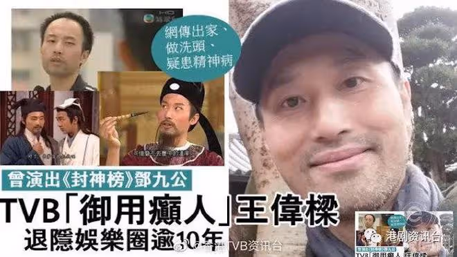網上傳患精神病及出家!TVB「御用癲人」王偉樑退隱娛圈12年