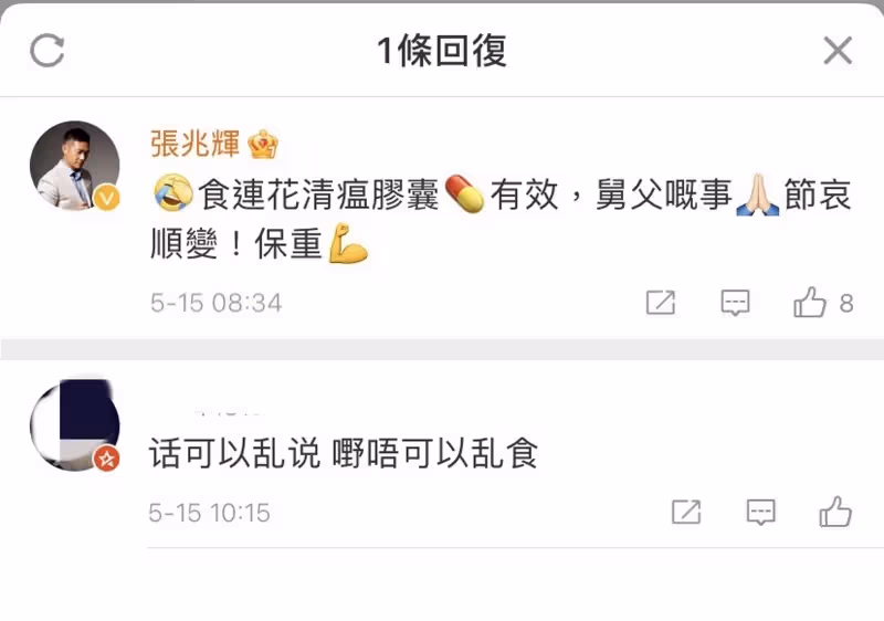 王馨平奔喪回港一下機即確診　張兆輝留言關心被網民指責