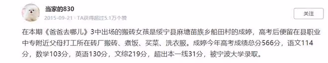 曝林永健父子資助鄉村女孩,結緣於《爸哪3》,畢業已考上公務員