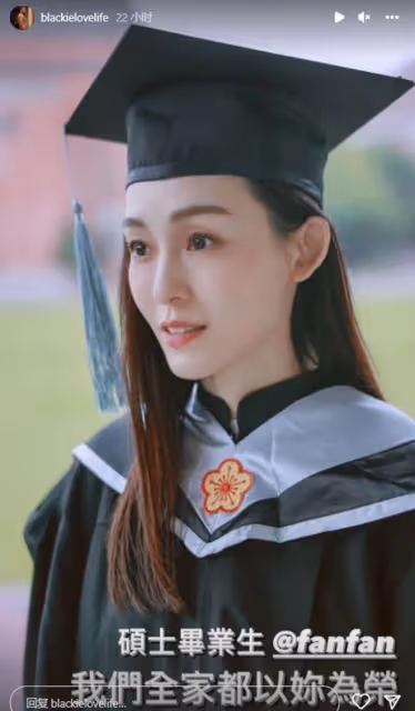 46歲范瑋琪碩士畢業!穿碩士服顯優雅知性,陳建州稱全家以她為榮