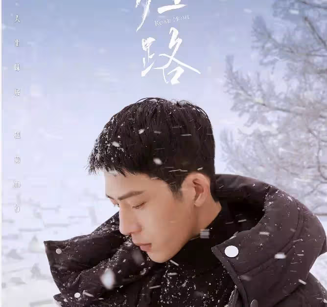 譚松韻《歸路》劇照好美!好似韓劇女主,男主來自《女心理師》!