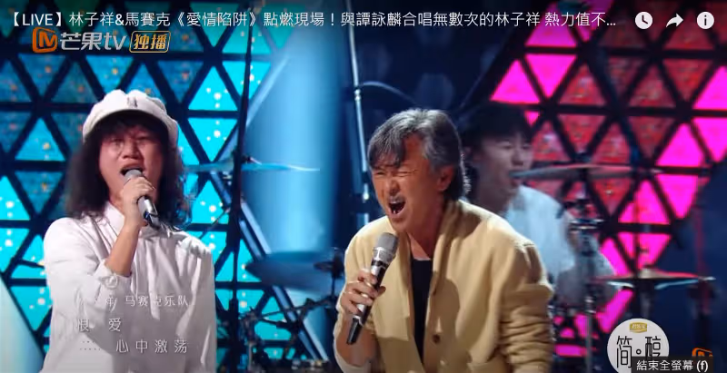 【聲生不息】呂方盧冠廷驚喜現身　林子祥《愛情陷阱》全場沸騰！