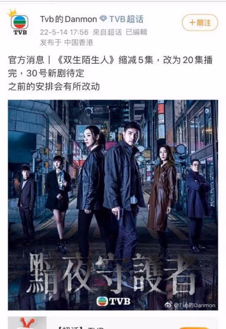 收視太低？《雙生陌生人》將刪減5集提早大結局