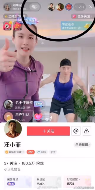 汪小菲也是「劉畊宏男孩」？　被抓包直播狂刷禮物