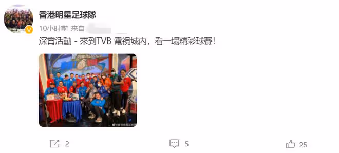 任達華陳百祥等看球賽，眾星身穿國產運動服，霍啟剛弟弟驚喜現身