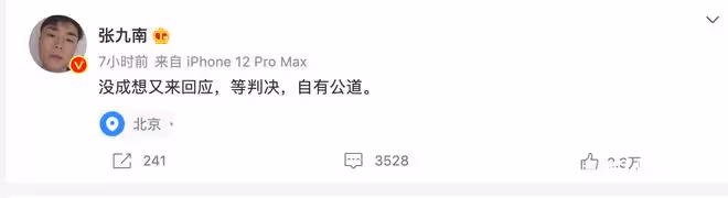 大量證據曝光!德雲社張九南家暴疑實錘,前妻:他算計了我們母子