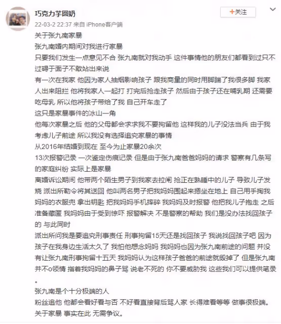 大量證據曝光!德雲社張九南家暴疑實錘,前妻:他算計了我們母子