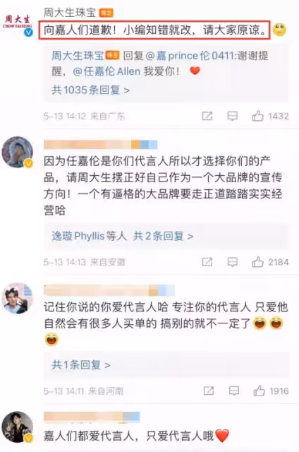 任嘉倫代言珠寶鬧笑話,營銷CP拉白鹿下水