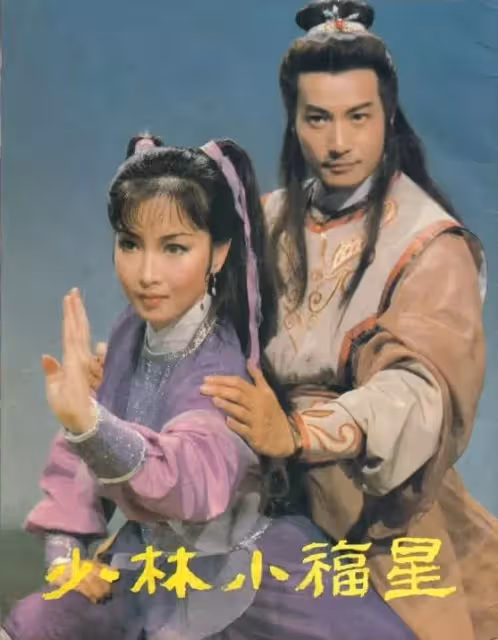 曾與趙雅芝齊名!事業巔峰為愛隱退「老公2次破產」不離不棄 「結婚40年無子女」感情甜蜜如初