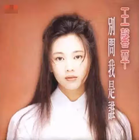 痴戀影帝6年無果!一代情歌天后「嫁富豪丈夫19年」無子女 「三度人工受孕皆失敗」今51歲仍被寵成公主
