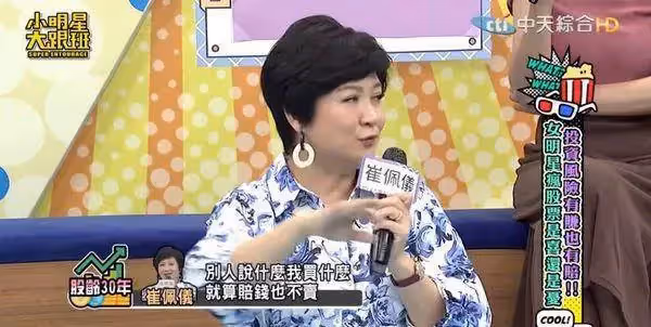 投資30年放水流！崔佩儀「聽信媽媽群組」大手筆投資　被套牢「賠掉一臺賓士」苦喊：只能怪自己