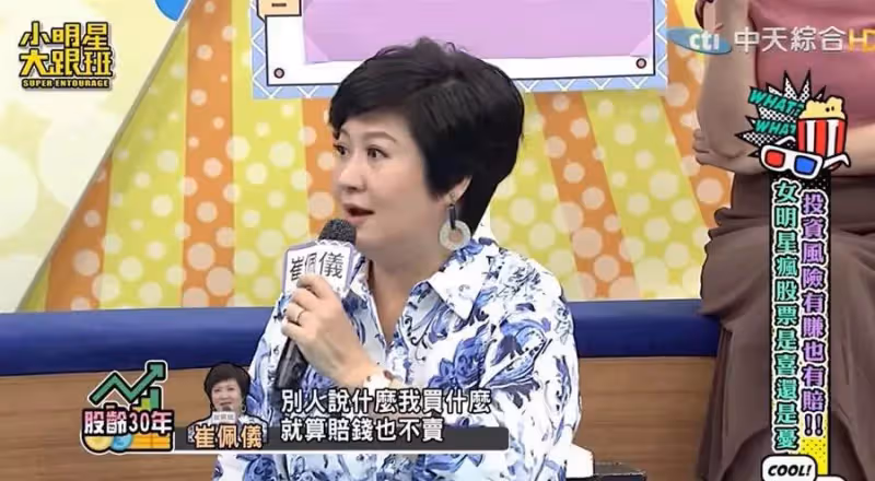 投資30年放水流！崔佩儀「聽信媽媽群組」大手筆投資　被套牢「賠掉一臺賓士」苦喊：只能怪自己