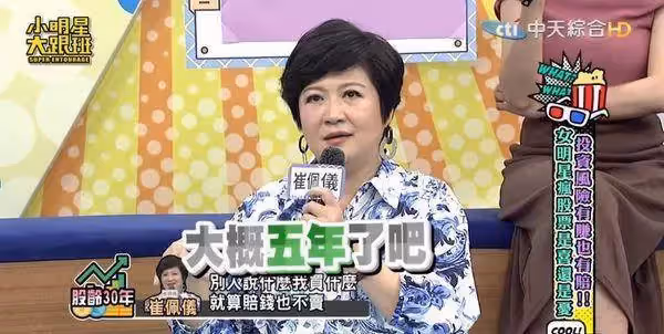 投資30年放水流！崔佩儀「聽信媽媽群組」大手筆投資　被套牢「賠掉一臺賓士」苦喊：只能怪自己