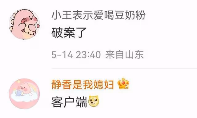 秋瓷炫和於曉光互發照片,秀恩愛,被網友揭穿:IP暴露了謊言