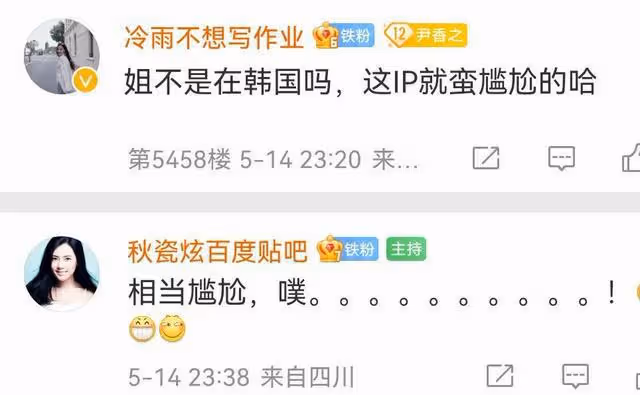 秋瓷炫和於曉光互發照片,秀恩愛,被網友揭穿:IP暴露了謊言