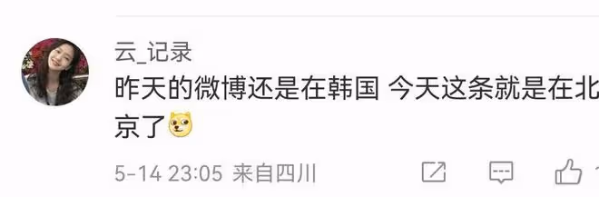 秋瓷炫和於曉光互發照片,秀恩愛,被網友揭穿:IP暴露了謊言