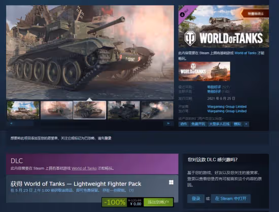 《坦克世界》DLC「輕量級戰士」 Steam平台限時免費領取