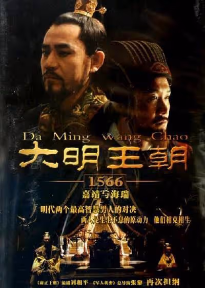 《大明王朝1566》幕後:被芒果台雪藏10年,陳寶國劇組耍大牌