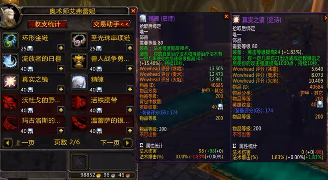 魔獸TBC：SW裝備價格統計，2件畢業裝備爭奪激烈，橙弓不敵蛋刀
