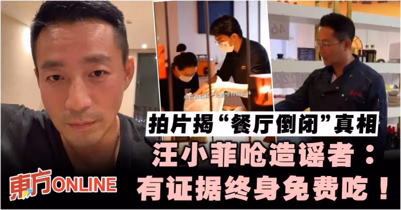 拍片揭「餐廳倒閉」真相　汪小菲嗆造謠者：有證據終身免費吃！