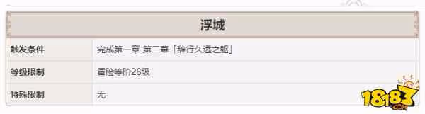 原神璃月主線第三章需要多少級 主線第三章等級詳解