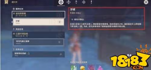 原神璃月第三章主線任務怎麼做 浮城任務攻略詳解