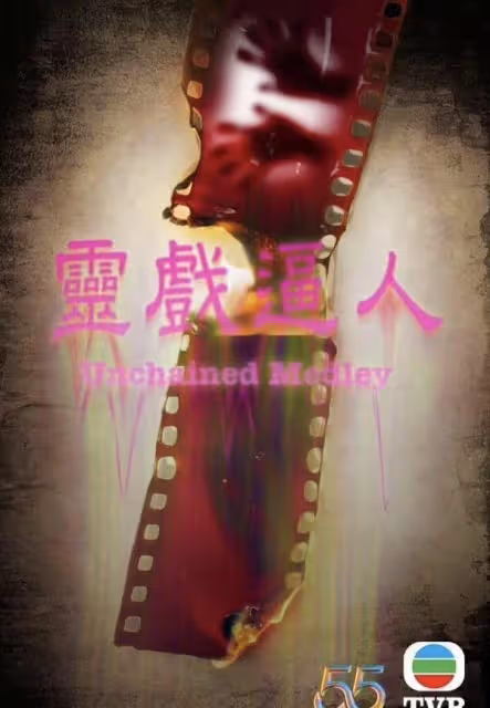 TVB新劇《靈戲逼人》掀換角風波,視後辭演,實力小花補位做女主