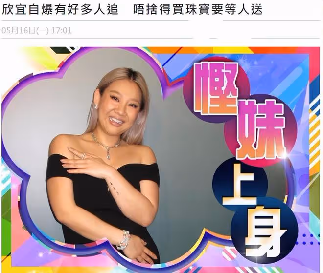 鄭欣宜戴千萬珠寶打扮高貴,自曝追求者多!本月滿35歲繼承遺產