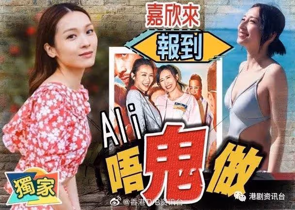 TVB視後因辭演新劇！嘉欣臨危受命頂上扮鬼