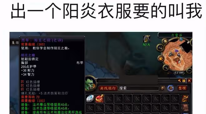 魔獸世界TBC懷舊服SW小怪收益暴跌，太陽塵圖紙價格一日內打骨折