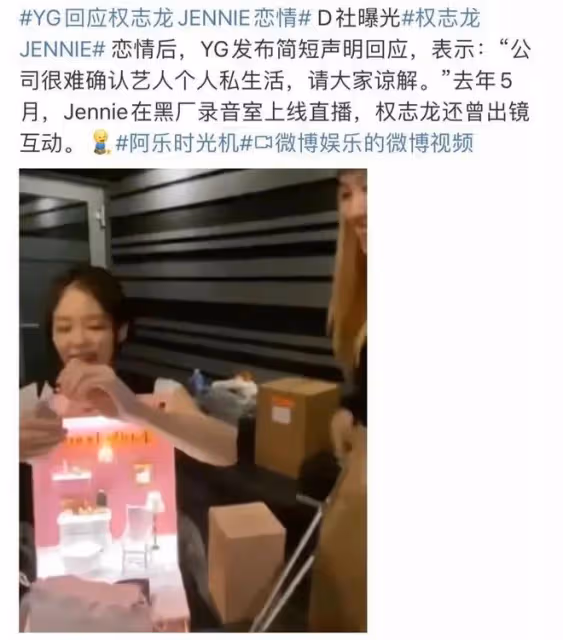 權志龍和Jennie悄悄分手了?