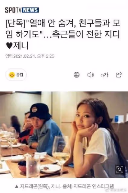 權志龍和Jennie悄悄分手了?