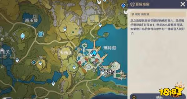 原神奇貨百貨璃月港位置詳解