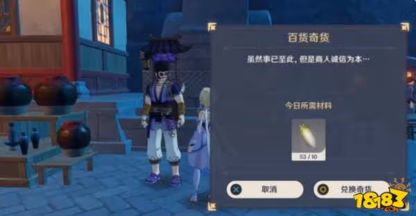 原神奇貨百貨璃月港位置詳解