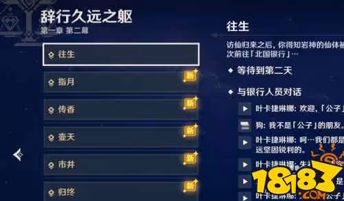 原神璃月主線在哪看 原神璃月主線查找攻略